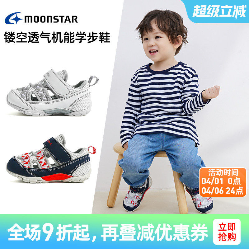 Moonstar月星春夏1-3岁宝宝学步鞋透气小童鞋防踢机能鞋儿童凉鞋主图