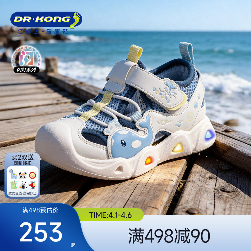 Dr.Kong江博士童鞋2026夏季新款闪灯鞋男女宝宝运动风学步鞋凉鞋主图