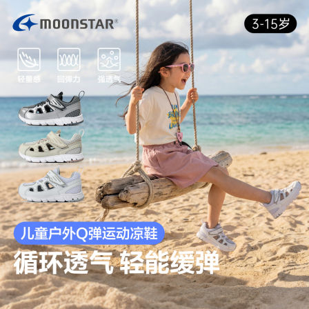MOONSTAR月星春夏3-12岁运动鞋镂空透气机能鞋运动凉鞋网面稳步鞋