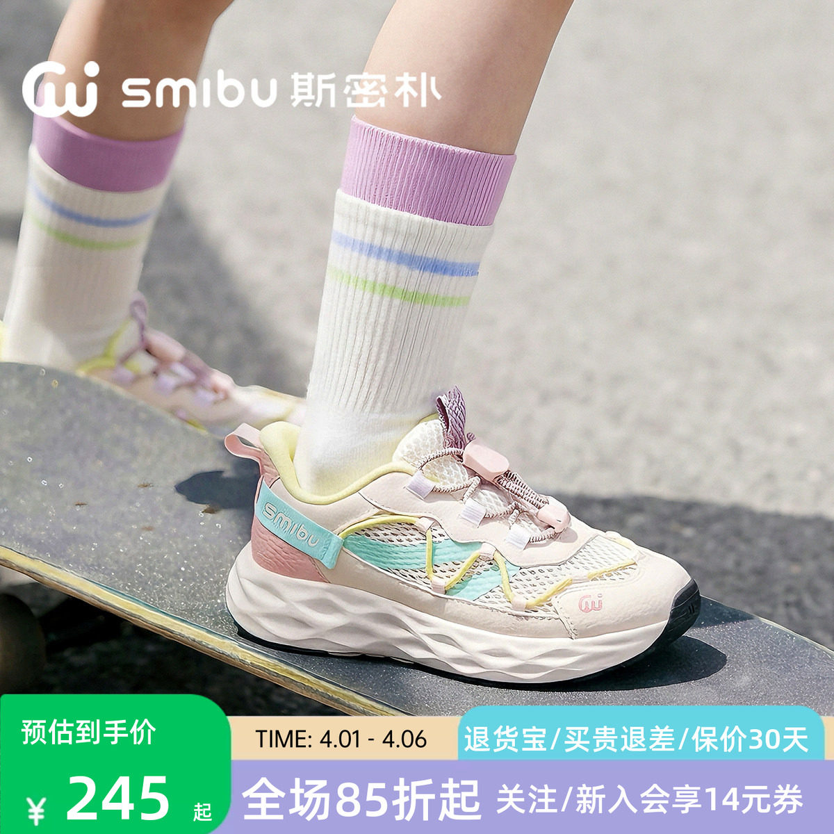 SMIBU斯密朴儿童运动鞋2026夏季新款童鞋男童女童户外休闲鞋飞驰主图
