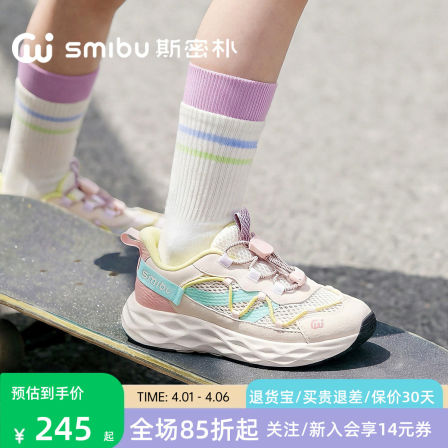 SMIBU斯密朴儿童运动鞋2026夏季新款童鞋男童女童户外休闲鞋飞驰