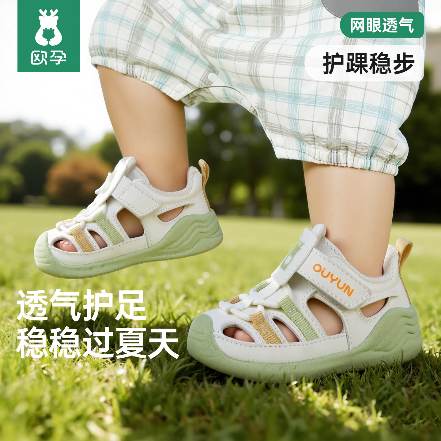 欧孕婴幼儿稳护学步鞋1-3岁男女宝宝防撞镂空透气夏季机能凉鞋主图