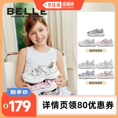 【李佳琦直播间】百丽童鞋儿童运动鞋厚底玛丽珍春季透气网面鞋