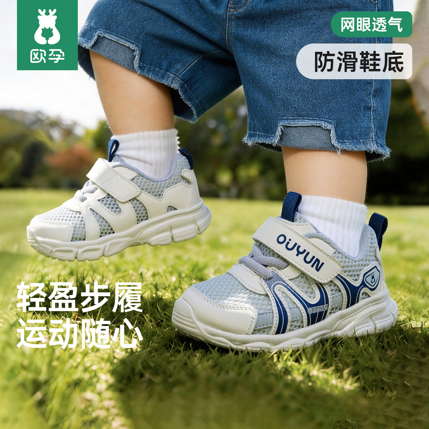 欧孕夏季婴幼儿学步鞋1-3岁男女宝宝网面透气防滑软底机能凉鞋主图