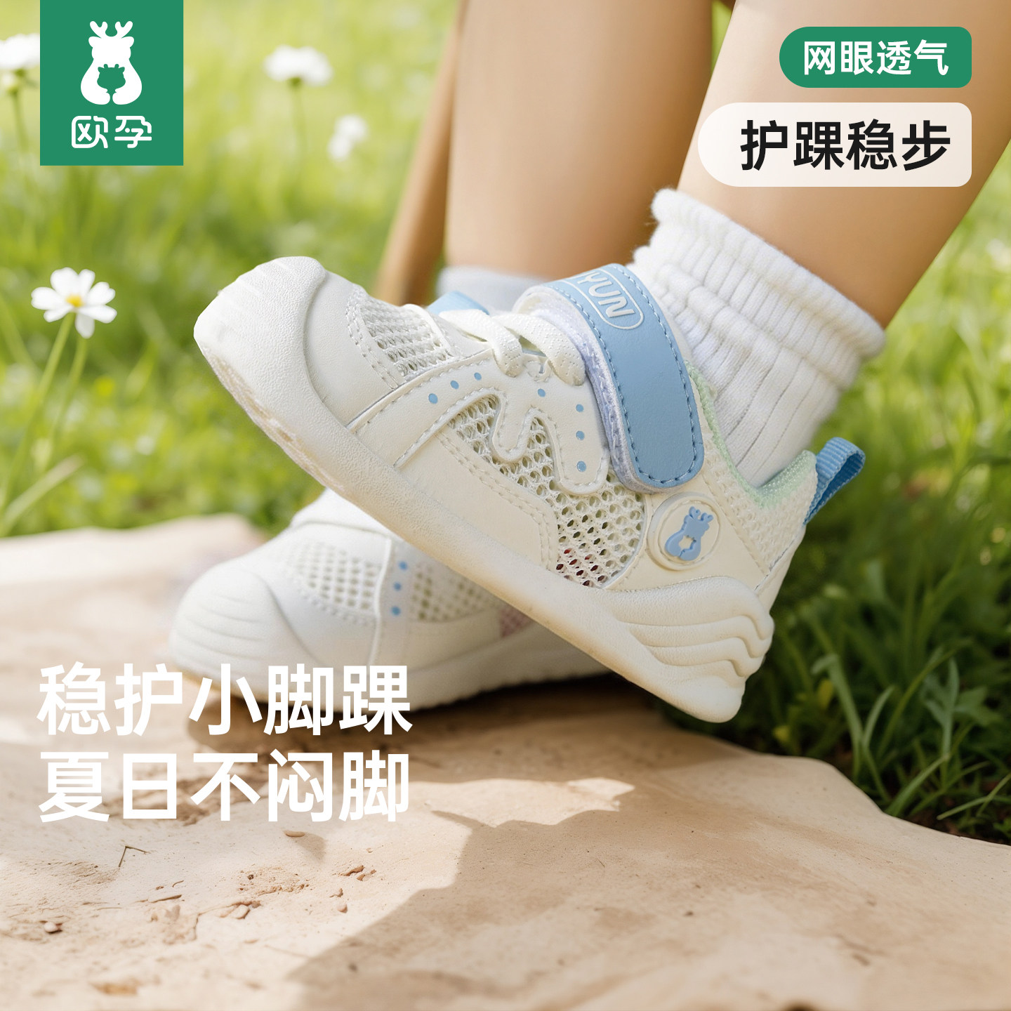欧孕男女宝宝学步鞋夏季网面透气防滑婴儿鞋子2026新款1到3岁夏鞋主图