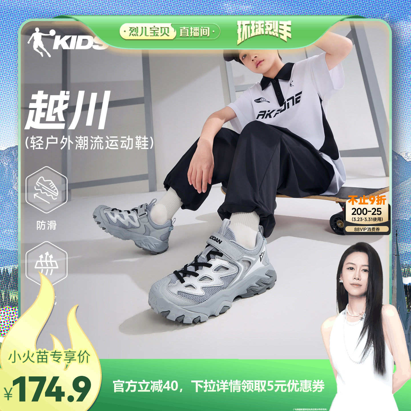 乔丹童鞋儿童休闲鞋2026夏季网面透气男童运动鞋户外鞋潮流老爹鞋主图