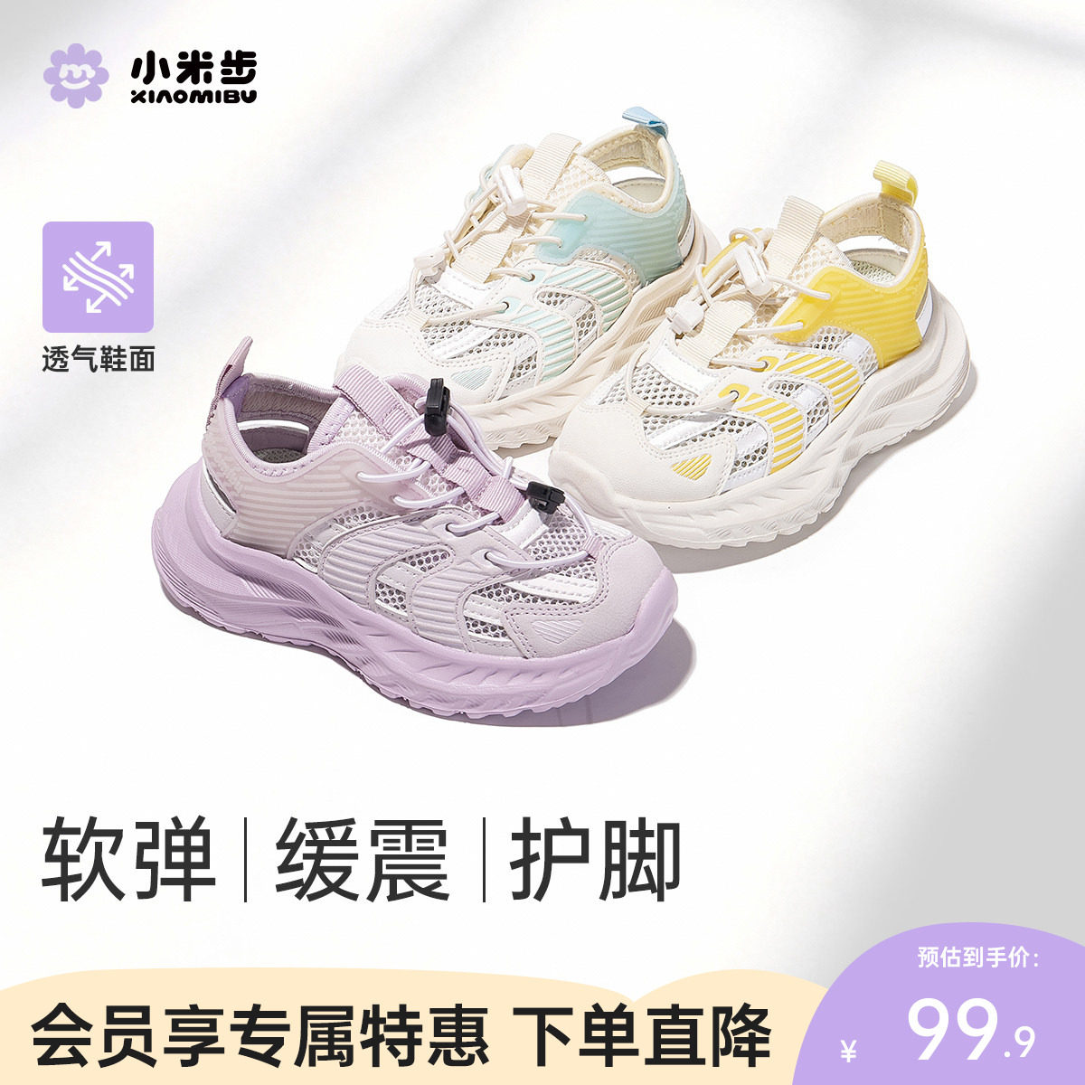 小米步女童凉鞋2026夏季新款休闲运动鞋儿童软底透气鞋子女孩童鞋主图