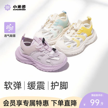 小米步女童凉鞋2026夏季新款休闲运动鞋儿童软底透气鞋子女孩童鞋