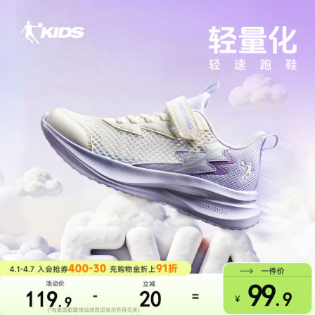 追光PRO|乔丹童鞋女童运动鞋跑鞋夏季新款儿童鞋子透气网面跑步鞋