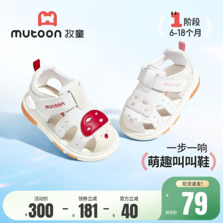 牧童童鞋小月龄婴儿步前鞋男2026夏季新款蘑菇包头软底女宝宝凉鞋