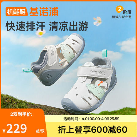 基诺浦机能鞋2026年夏季新款婴儿鞋步前鞋男女凉鞋宝宝鞋 GB2553