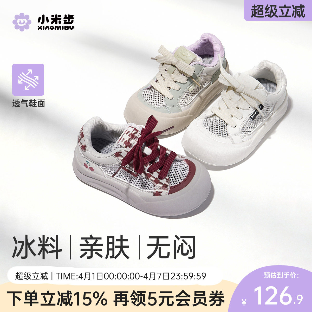 小米步女童板鞋2026夏季新款网面休闲鞋百搭小白鞋儿童轻便运动鞋主图