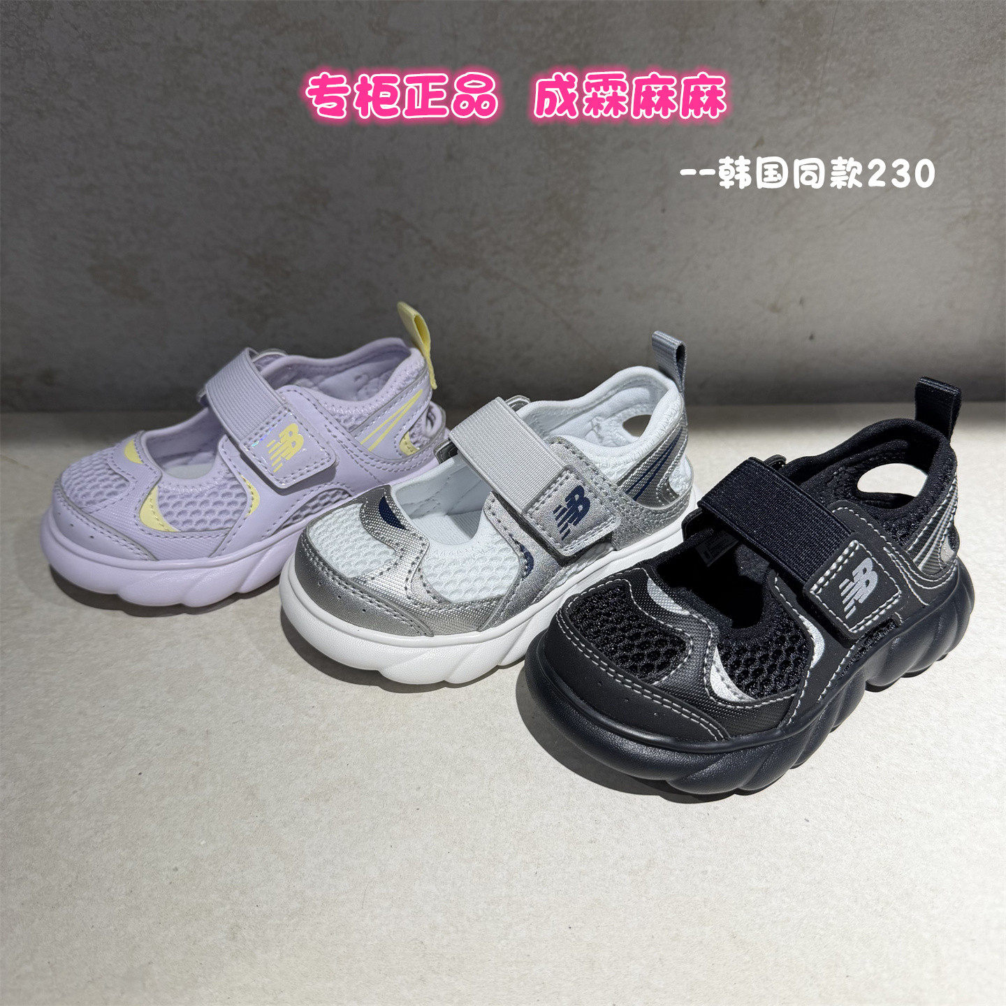 New Balance NB童鞋26夏季新品男童女童儿童韩国包头缓震凉鞋230主图