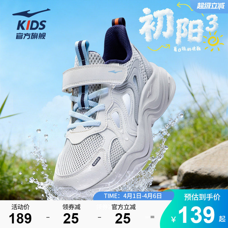 初阳3|鸿星尔克童鞋夏季凉鞋儿童运动鞋子网面透气跑鞋男童框子鞋主图