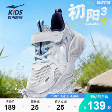 初阳3|鸿星尔克童鞋夏季凉鞋儿童运动鞋子网面透气跑鞋男童框子鞋