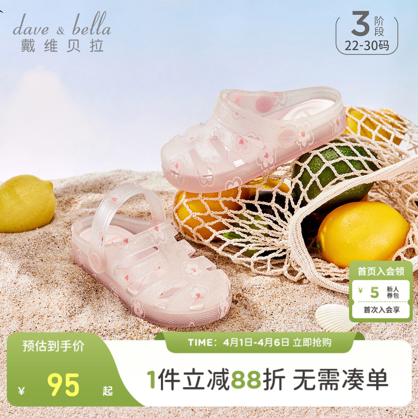 戴维贝拉儿童果冻凉鞋2026夏季新款女童透明拖鞋女宝宝洋气沙滩鞋主图