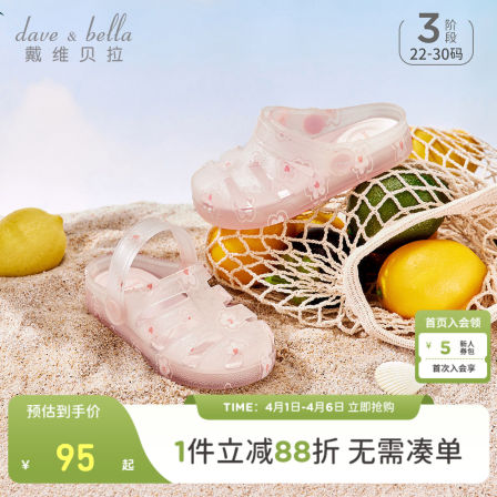 戴维贝拉儿童果冻凉鞋2026夏季新款女童透明拖鞋女宝宝洋气沙滩鞋