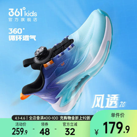 风透7|361童鞋儿童跑鞋男童运动鞋夏季新款男童网面透气男孩鞋子