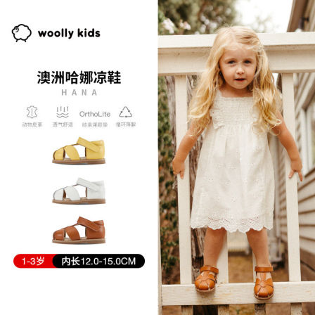 woollykids小羊沃利澳洲真皮夏季新款防滑橡胶底凉鞋婴幼儿学步鞋