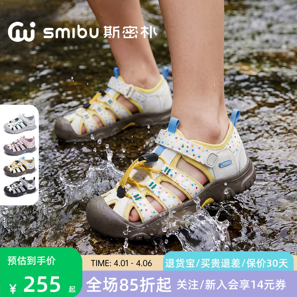 SMIBU斯密朴儿童凉鞋溯溪鞋2026夏新款男女童包头休闲运动鞋森途主图