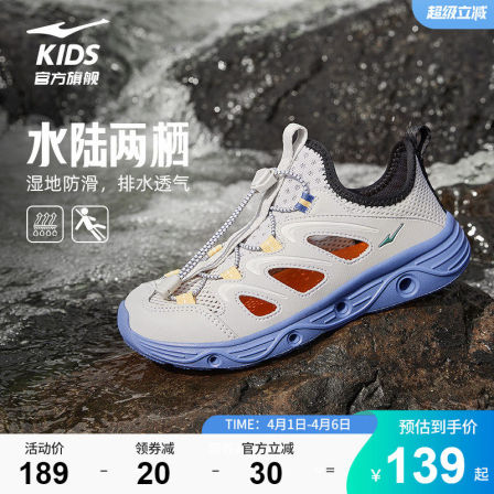 征途2|鸿星尔克童鞋男童凉鞋儿童溯溪鞋夏季新鞋子户外登山运动鞋