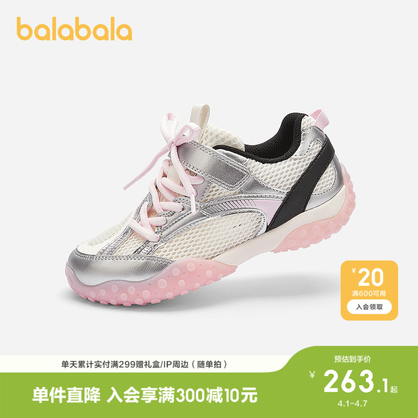 【商场同款】巴拉巴拉儿童运动鞋女童2026夏新款轻盈芭蕾舞慢跑鞋主图