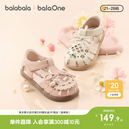 【balaOne】巴拉巴拉童鞋儿童稳步鞋女童凉鞋2026夏新时尚舒适鞋