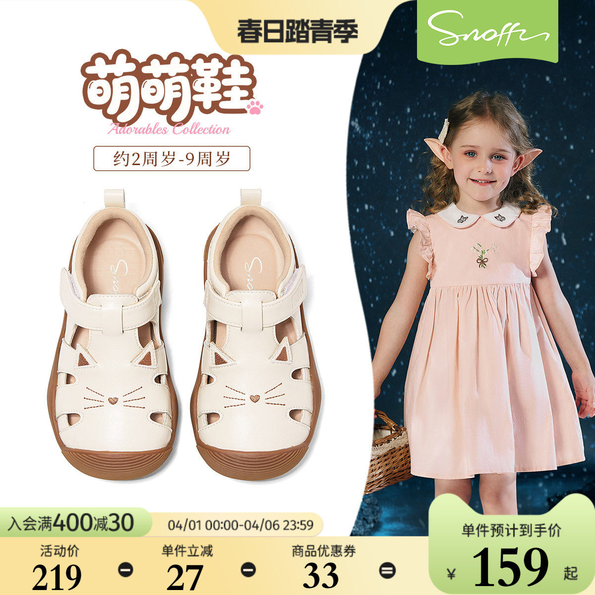 防撞鞋头｜斯纳菲女童凉鞋夏季新款2026女孩卡通透气宝宝包头凉鞋主图