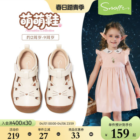 防撞鞋头｜斯纳菲女童凉鞋夏季新款2026女孩卡通透气宝宝包头凉鞋