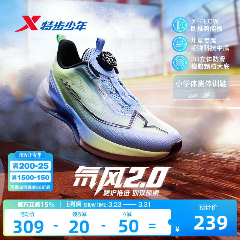 氘风2.0|特步青少年跑步鞋体考体测训练鞋官方儿童运动鞋男童鞋子主图