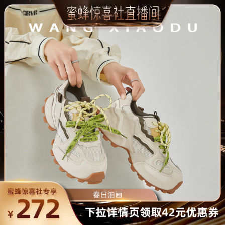 【蜜蜂惊喜社】【王小毒】原创纯手工烙擀工艺6.5cm增高老爹鞋