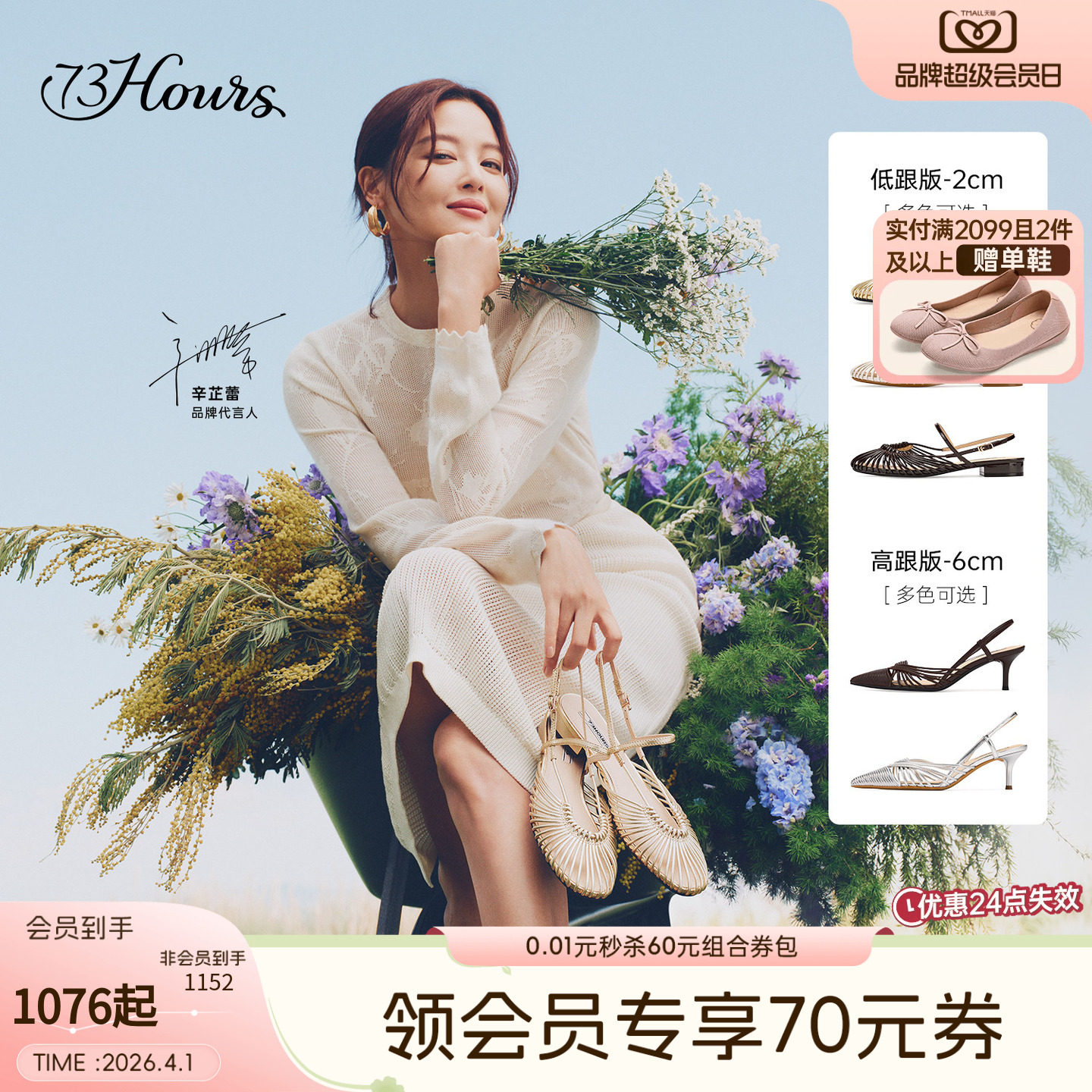 辛芷蕾同款73hours女鞋Chloris2026春夏新款显瘦气质罗马渔网凉鞋主图