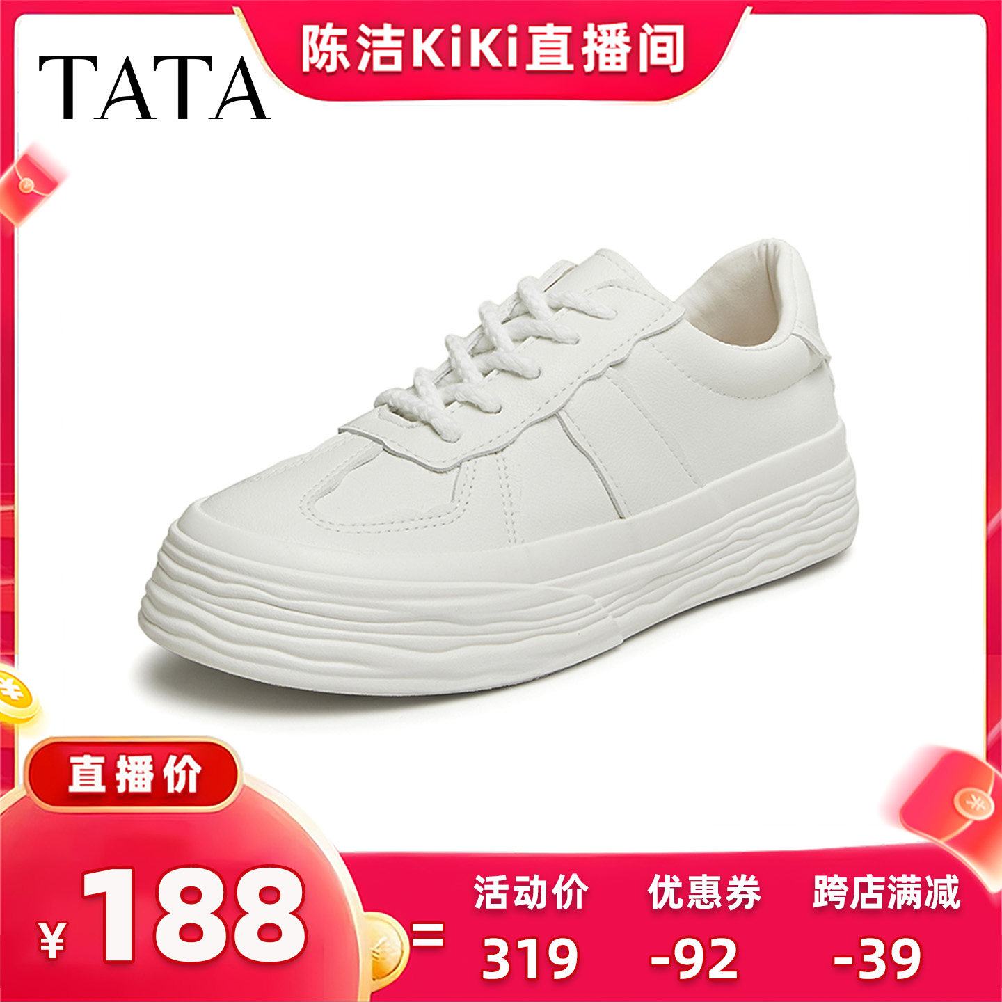【K姐推荐】Tata他她时尚休闲百搭厚底系带小白鞋女主图
