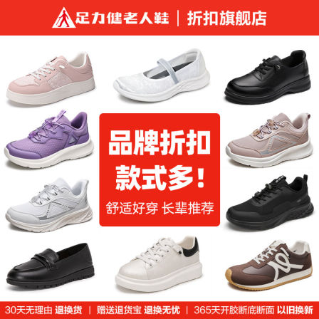 足力健老人鞋软底爸爸妈妈鞋舒适春季运动鞋减震跑步中老年健步鞋