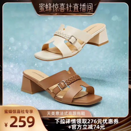 【蜜蜂惊喜社】天美意一字拖复古编织高跟拖鞋女外穿凉拖粗跟凉鞋