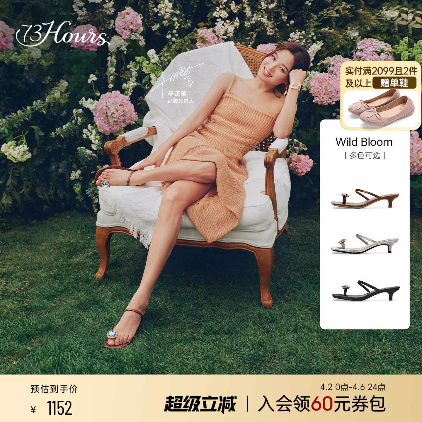 【辛芷蕾同款】73hours女鞋Wild Bloom2026夏季新款高跟凉鞋拖鞋主图