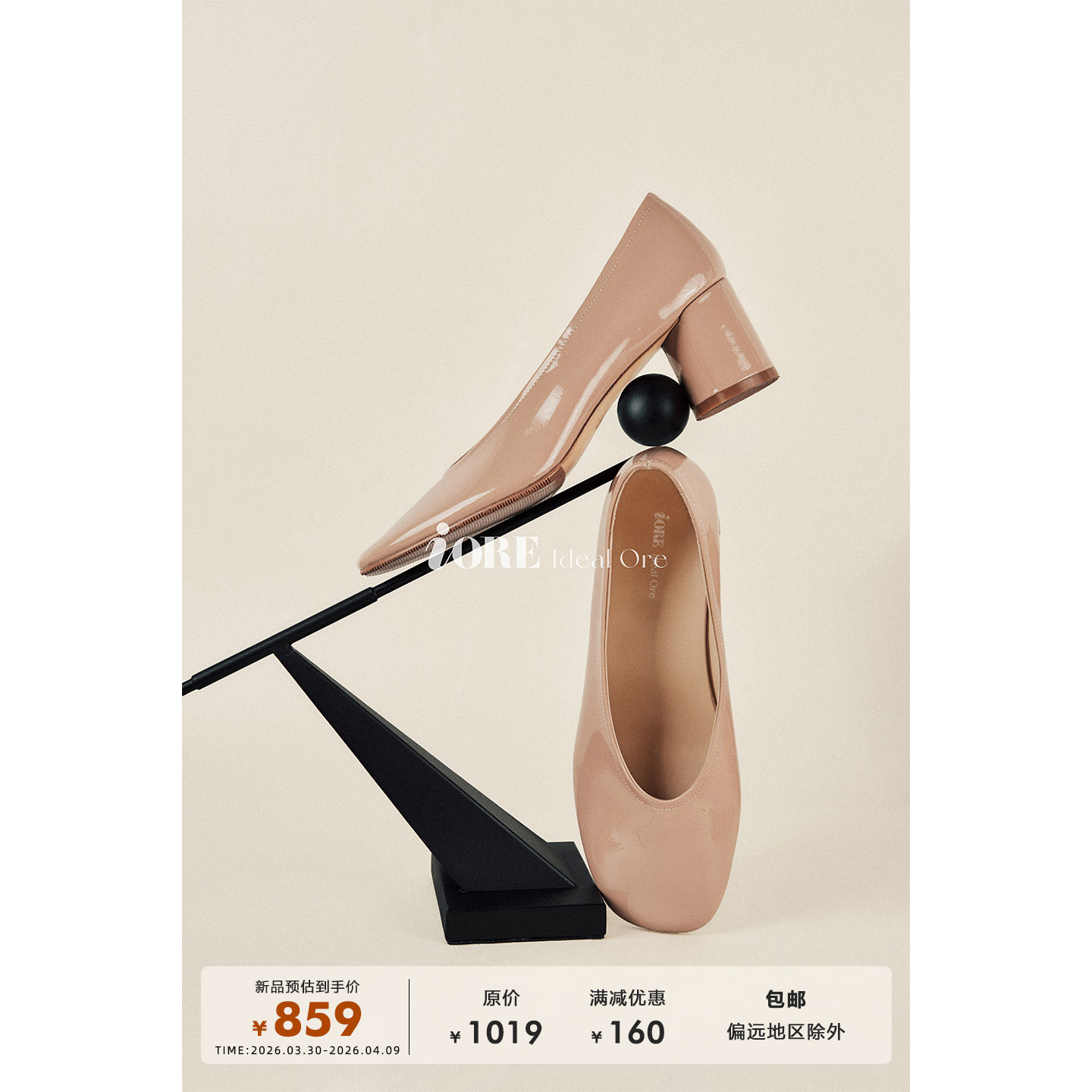 IORE理想矿石设计师原创 长期主义 复古裸色粗跟高跟扁薄圆头单鞋主图