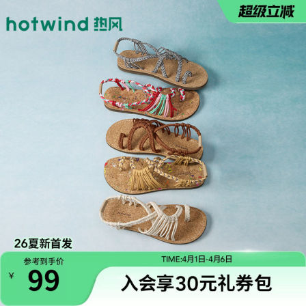 热风编织凉鞋女2026年夏季新款海边度假风百搭罗马女鞋H62W26208