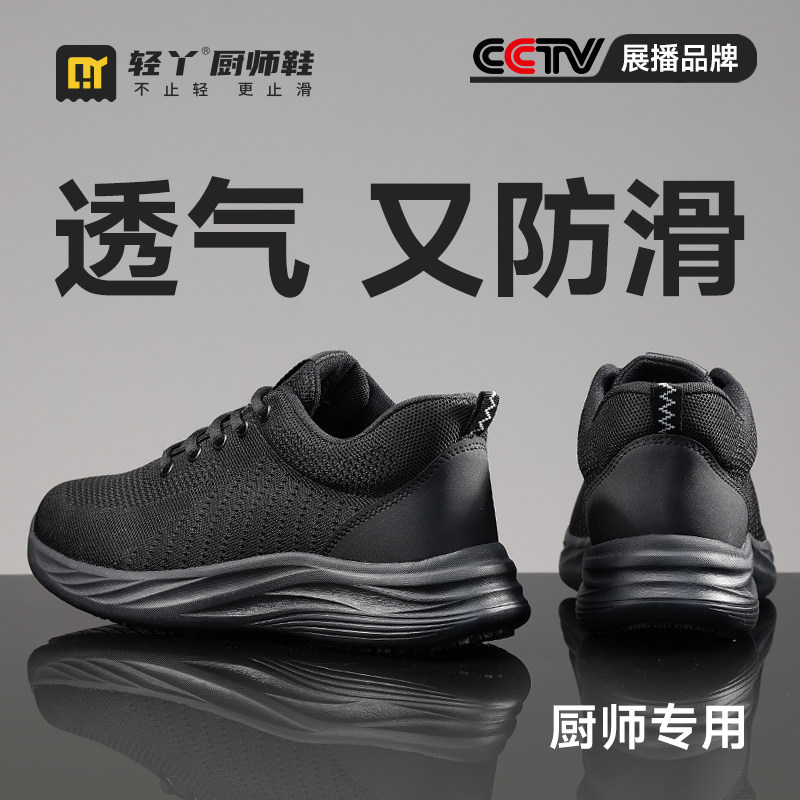 轻丫厨师鞋后厨厨房专用防水防滑鞋专业防油厚底增高透气餐饮男士主图