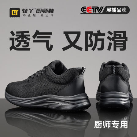 轻丫厨师鞋后厨厨房专用防水防滑鞋专业防油厚底增高透气餐饮男士