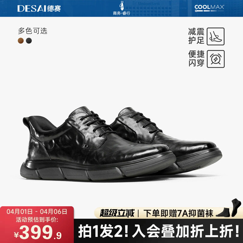 德赛【总裁闪穿按摩黑科技】夏季透气软底减震休闲商务通勤皮鞋主图