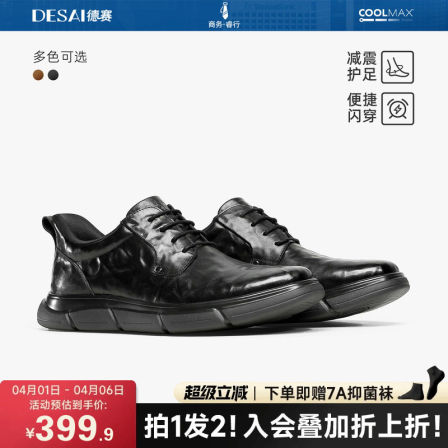 德赛【总裁闪穿按摩黑科技】夏季透气软底减震休闲商务通勤皮鞋