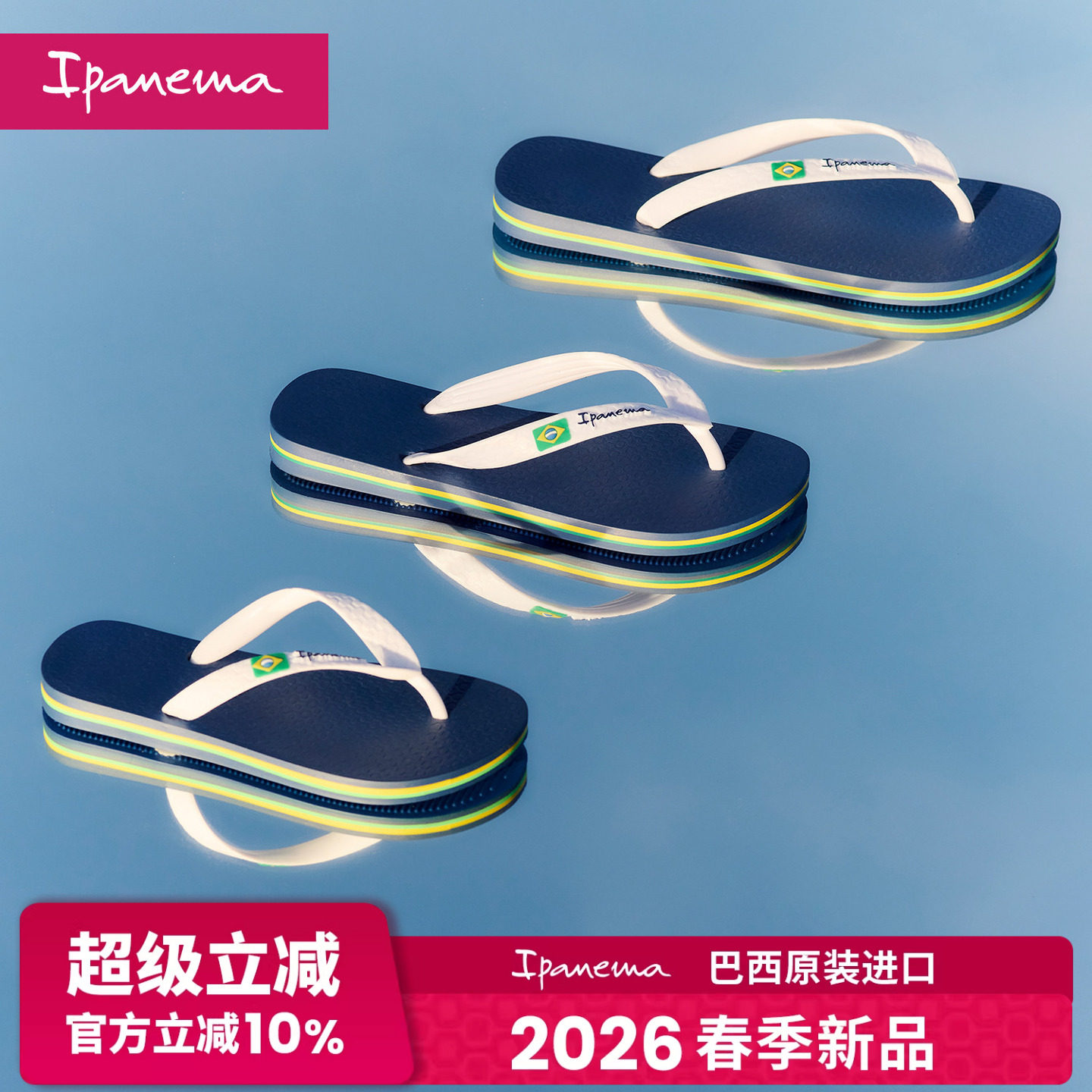 【2026春季新款】Ipanema依帕拖鞋男士巴西国旗经典人字拖外穿主图