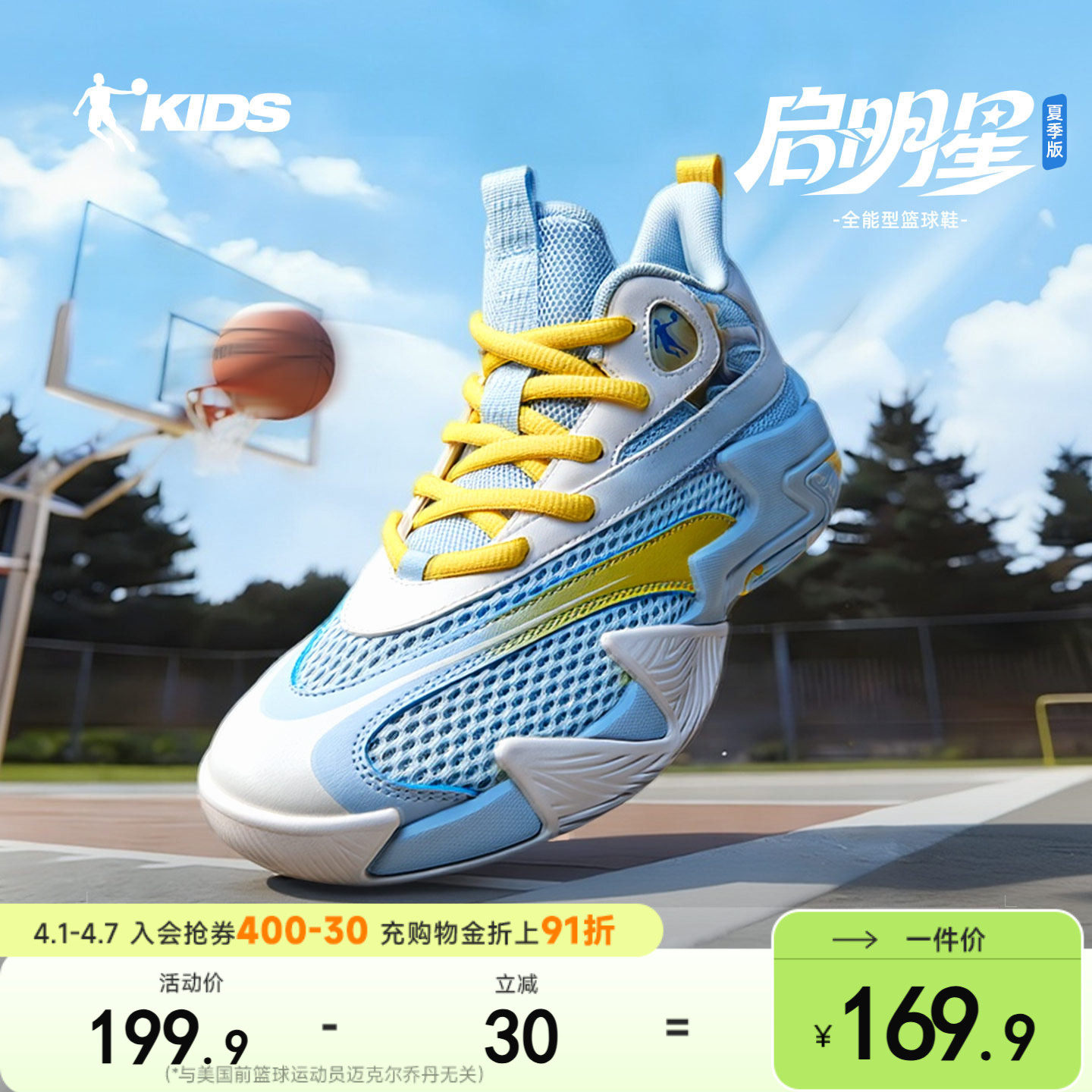 启明星乔丹儿童男童篮球鞋2026夏季新款青少年专业实战篮球运动鞋主图