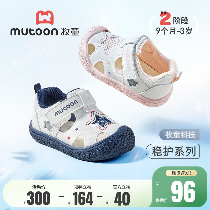 牧童童鞋宝宝凉鞋男童2026夏季新款软底星星网面学步鞋防婴儿鞋女主图