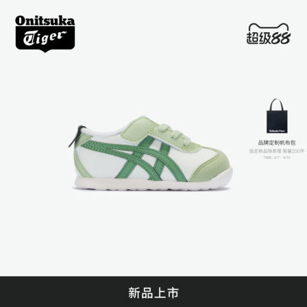 [新品]Onitsuka Tiger鬼塚虎MEXICO 66宝宝小童软底儿童休闲鞋