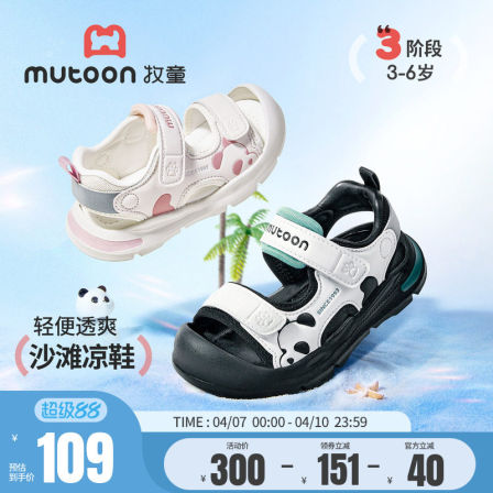 牧童儿童凉鞋原创熊猫男童鞋子2026夏季新款户外小童运动溯溪鞋女