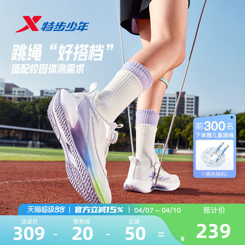 氘风2.0|特步青少年跑步鞋竞速体考体测跳绳鞋儿童运动鞋女童鞋子主图