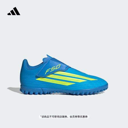 小童F50 CLUB VEL TF人造草皮/室外硬地碎钉足球鞋adidas阿迪达斯