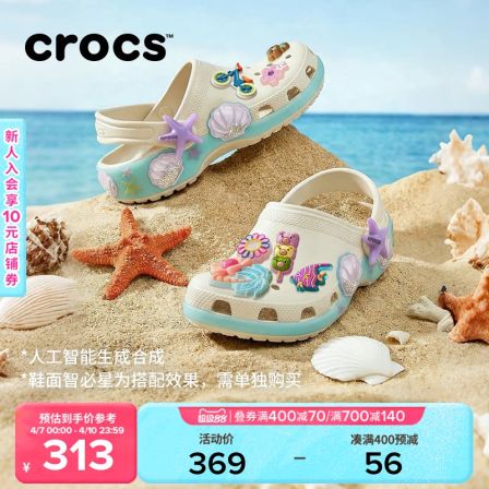 Crocs卡骆驰经典贝壳儿童洞洞鞋|213273